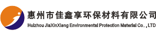 Huizhou Jiaxin enjoy Environmental Protection Material Co., Ltd.